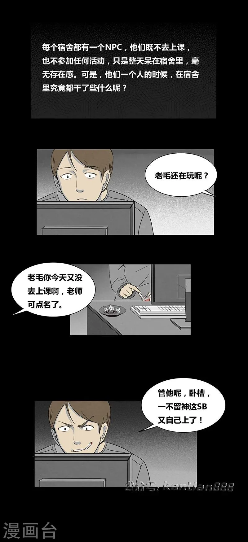 第54话 宿舍NPC 第2页