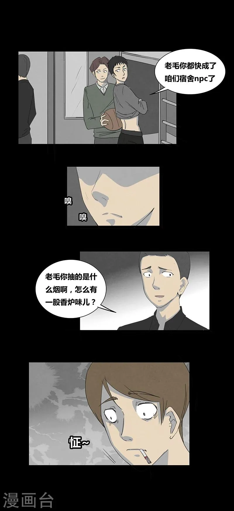 第54话 宿舍NPC 第3页