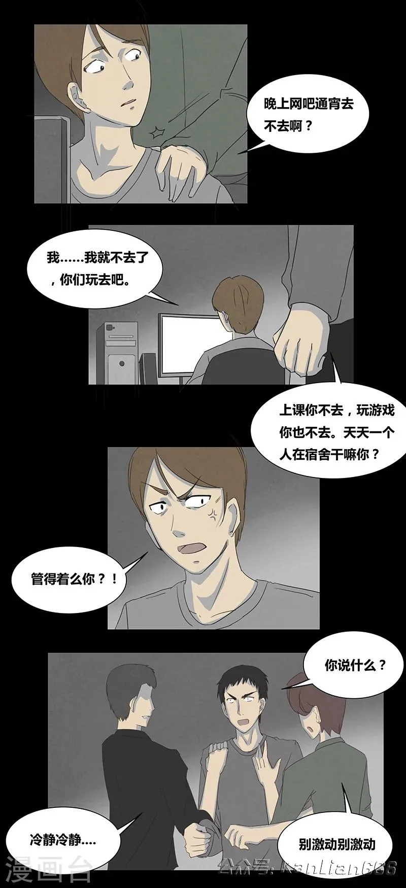 第54话 宿舍NPC 第4页