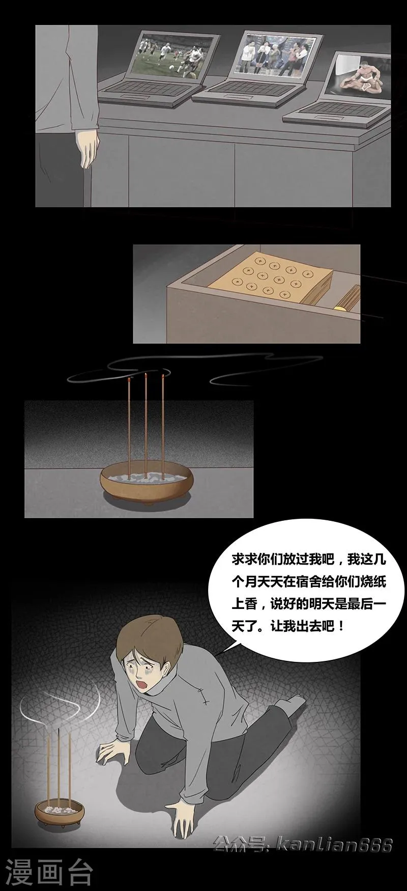 第54话 宿舍NPC 第6页