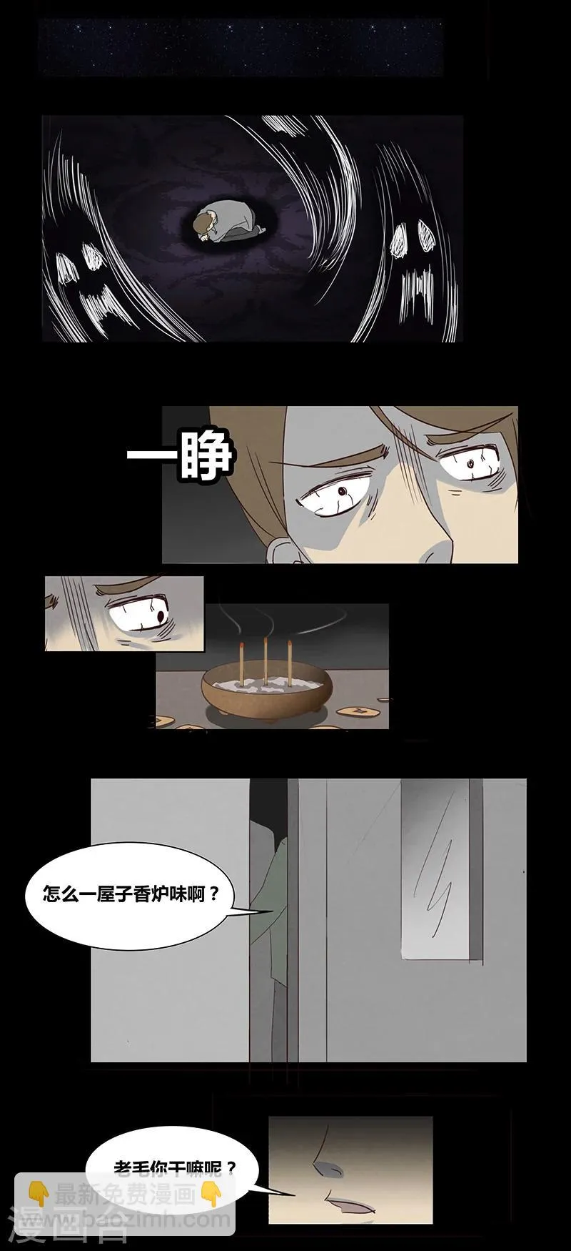 第54话 宿舍NPC 第7页
