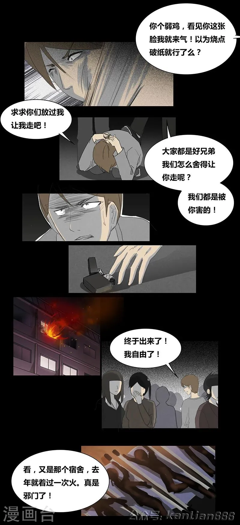 第54话 宿舍NPC 第9页