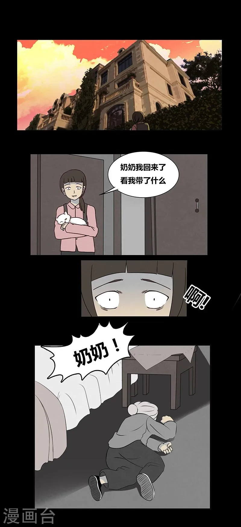 第55话 老人与猫 第3页