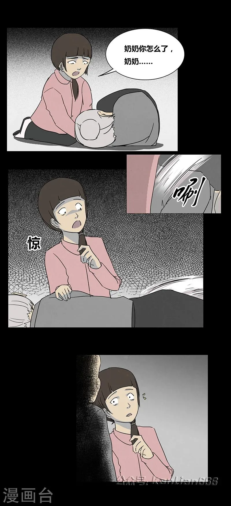 第55话 老人与猫 第4页