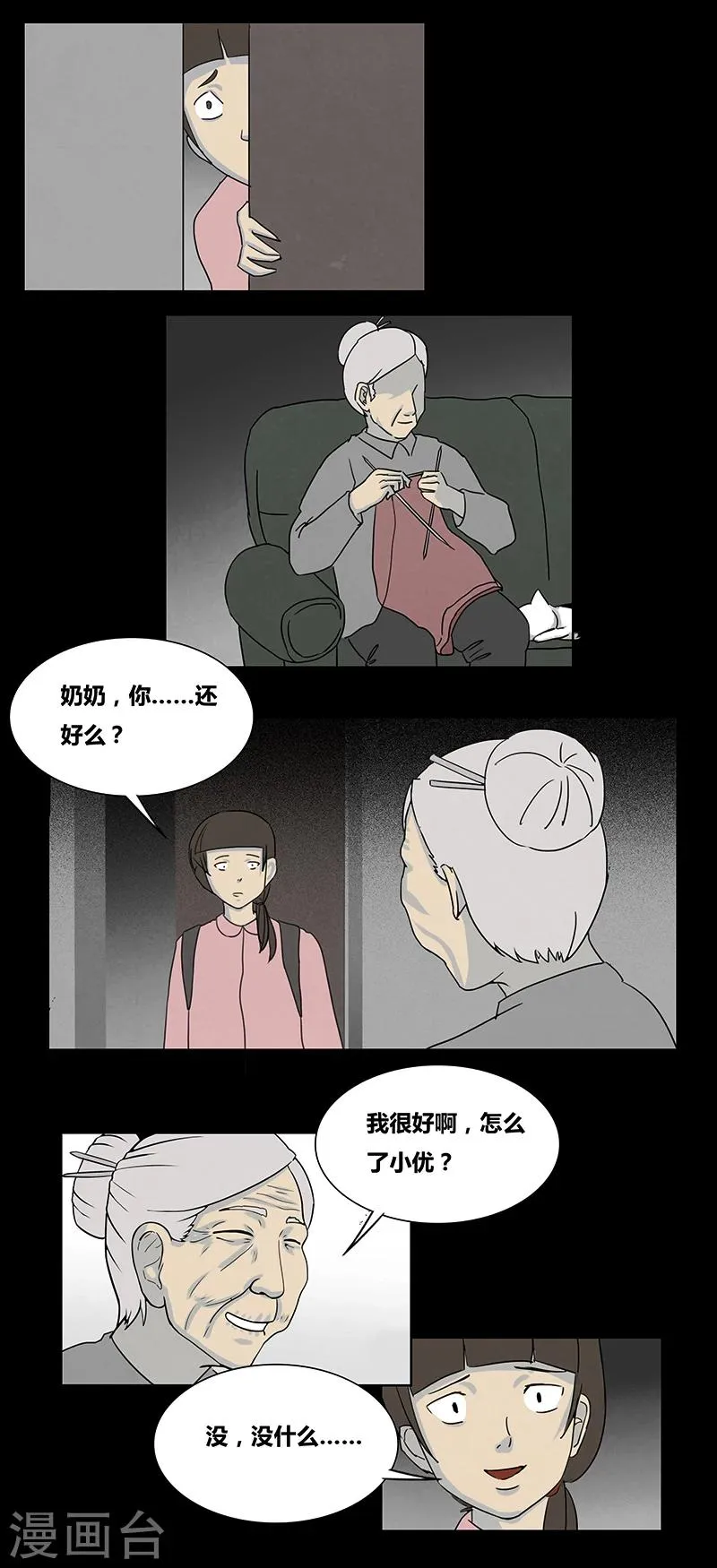 第55话 老人与猫 第6页