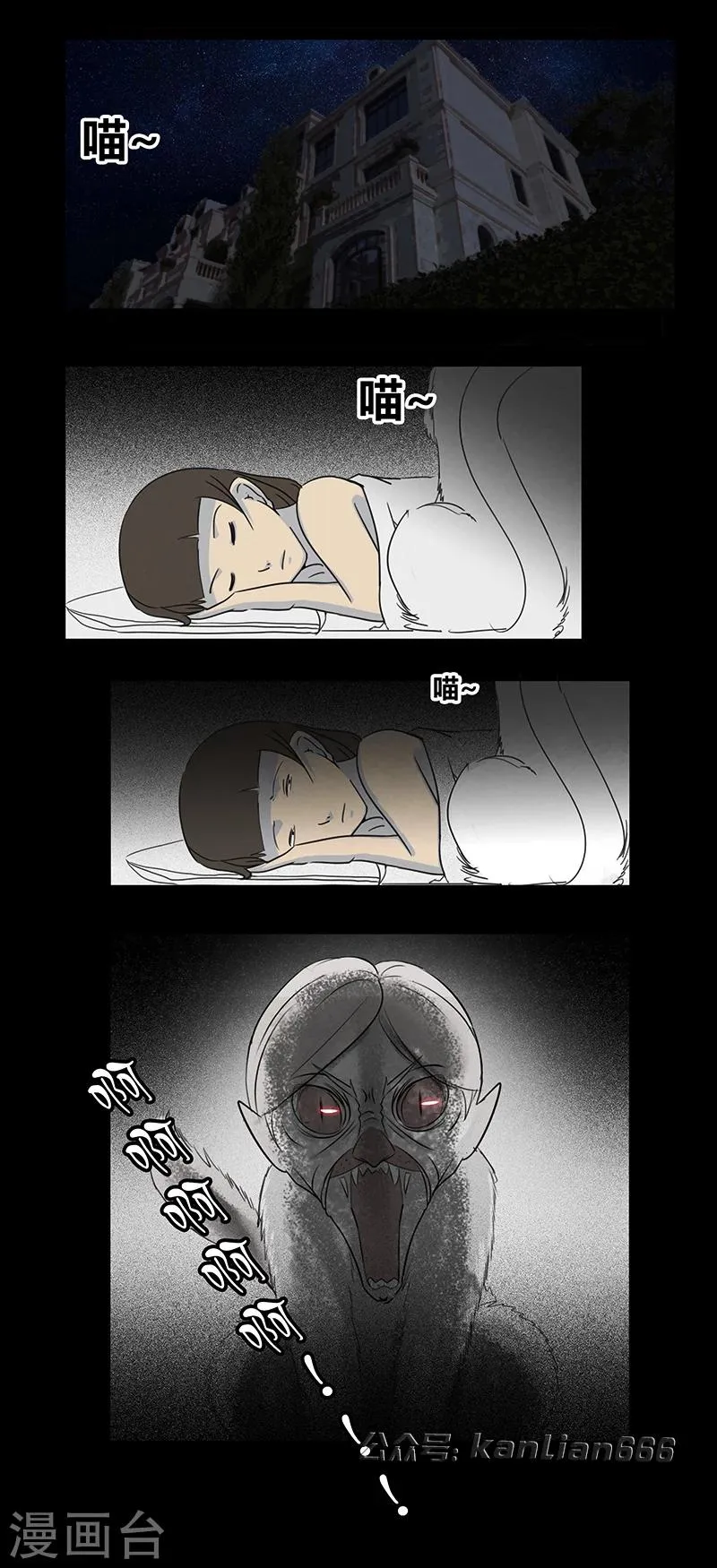 第55话 老人与猫 第7页