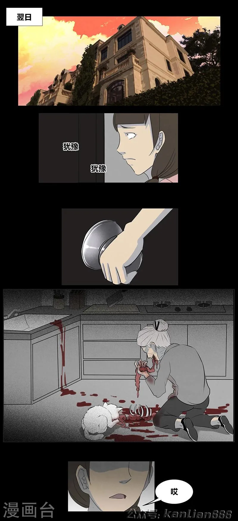 第55话 老人与猫 第9页