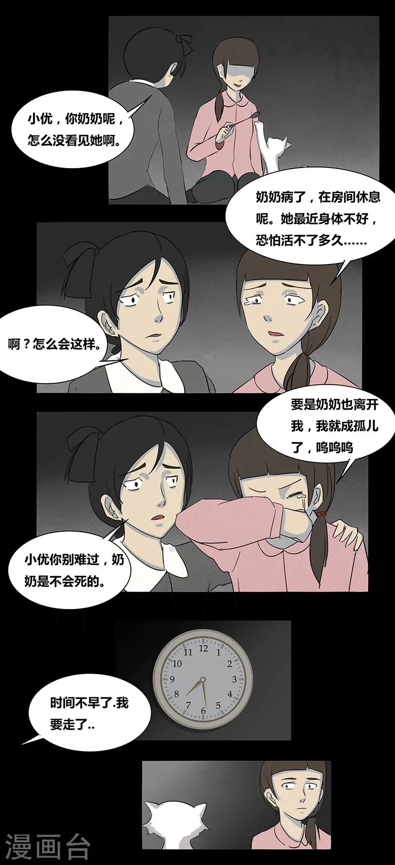 第55话 老人与猫 第10页