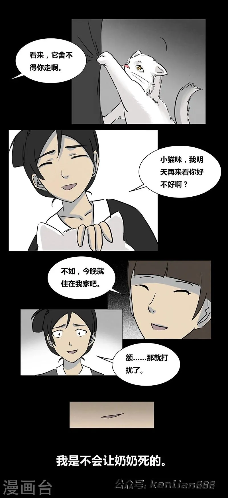 第55话 老人与猫 第11页