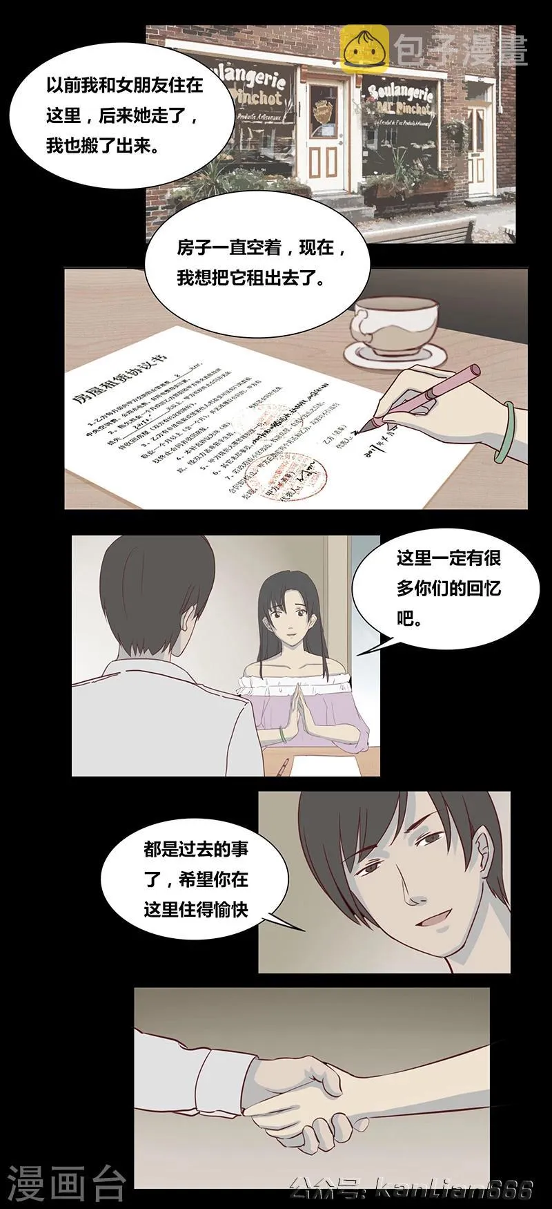 第56话 新房客 第2页