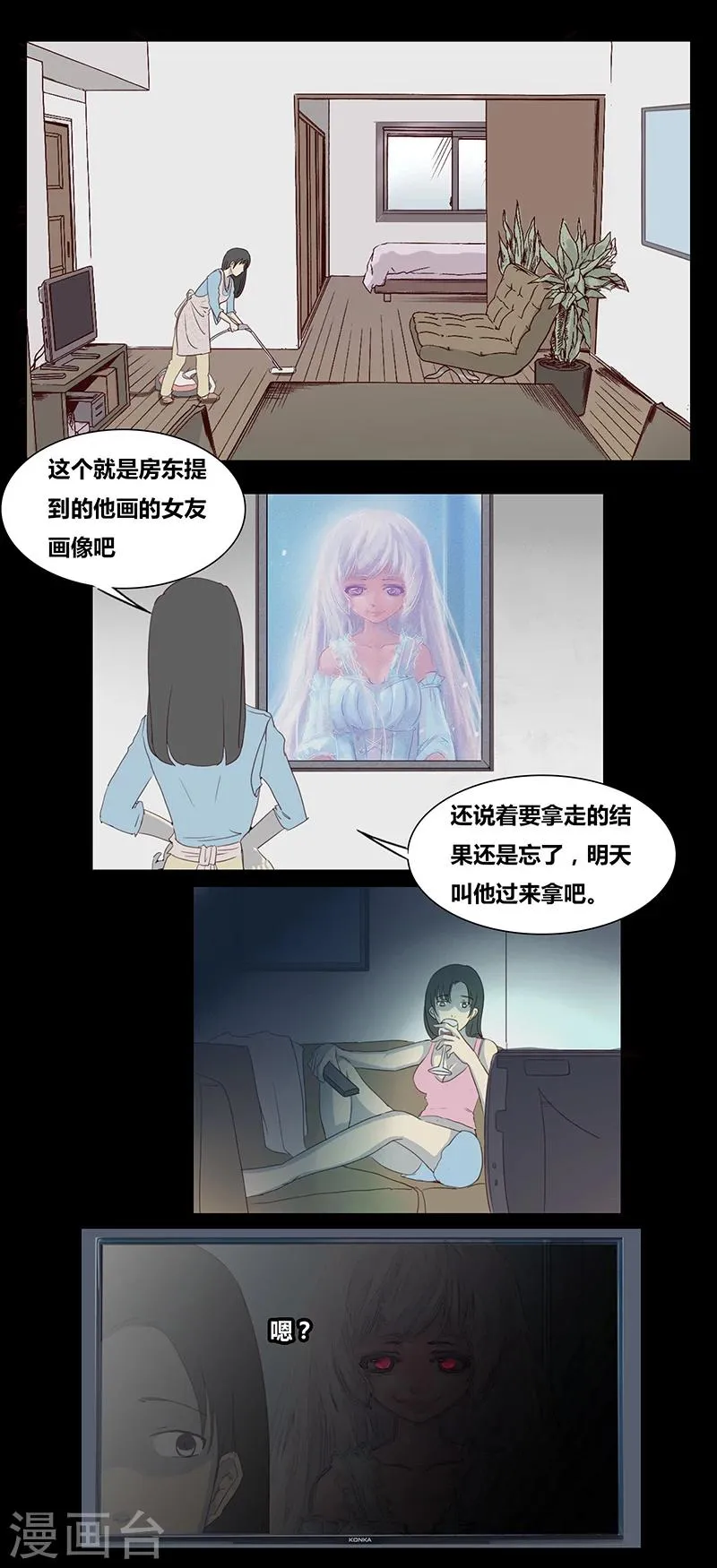 第56话 新房客 第3页