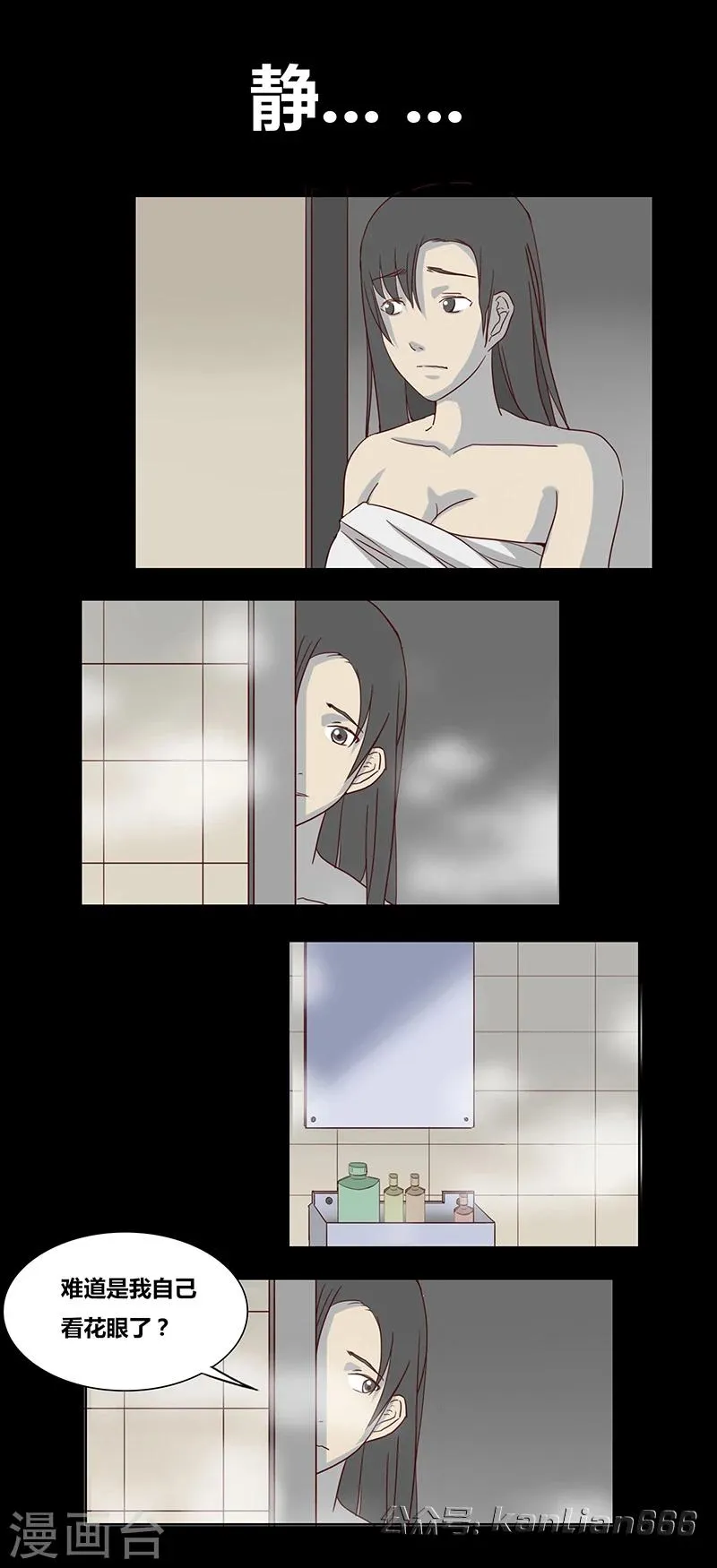 第56话 新房客 第6页
