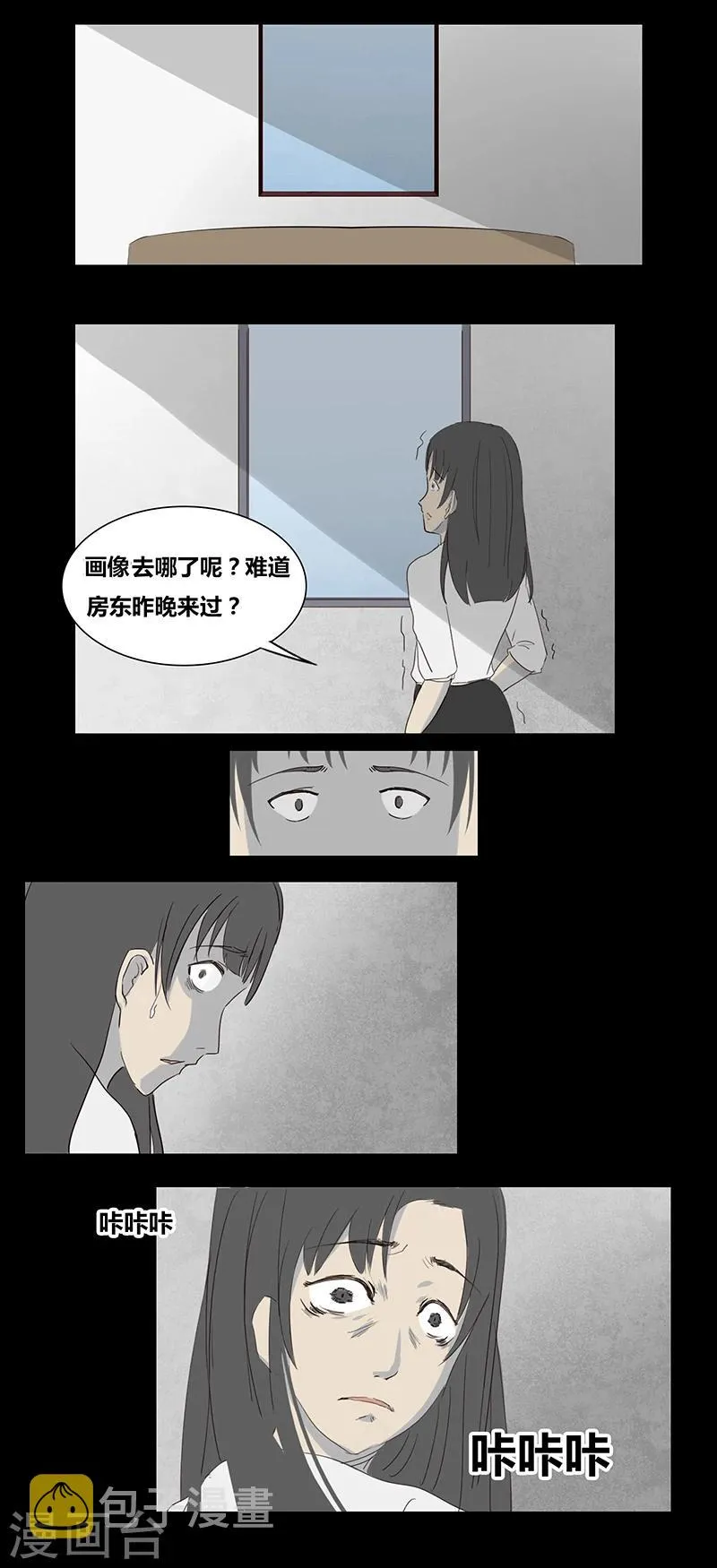 第56话 新房客 第8页