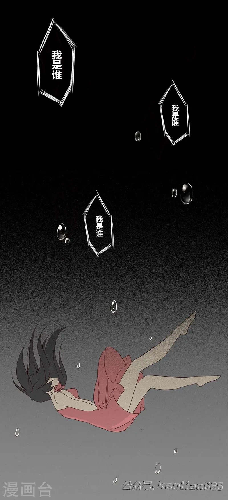 第57话 我是谁(上) 第2页