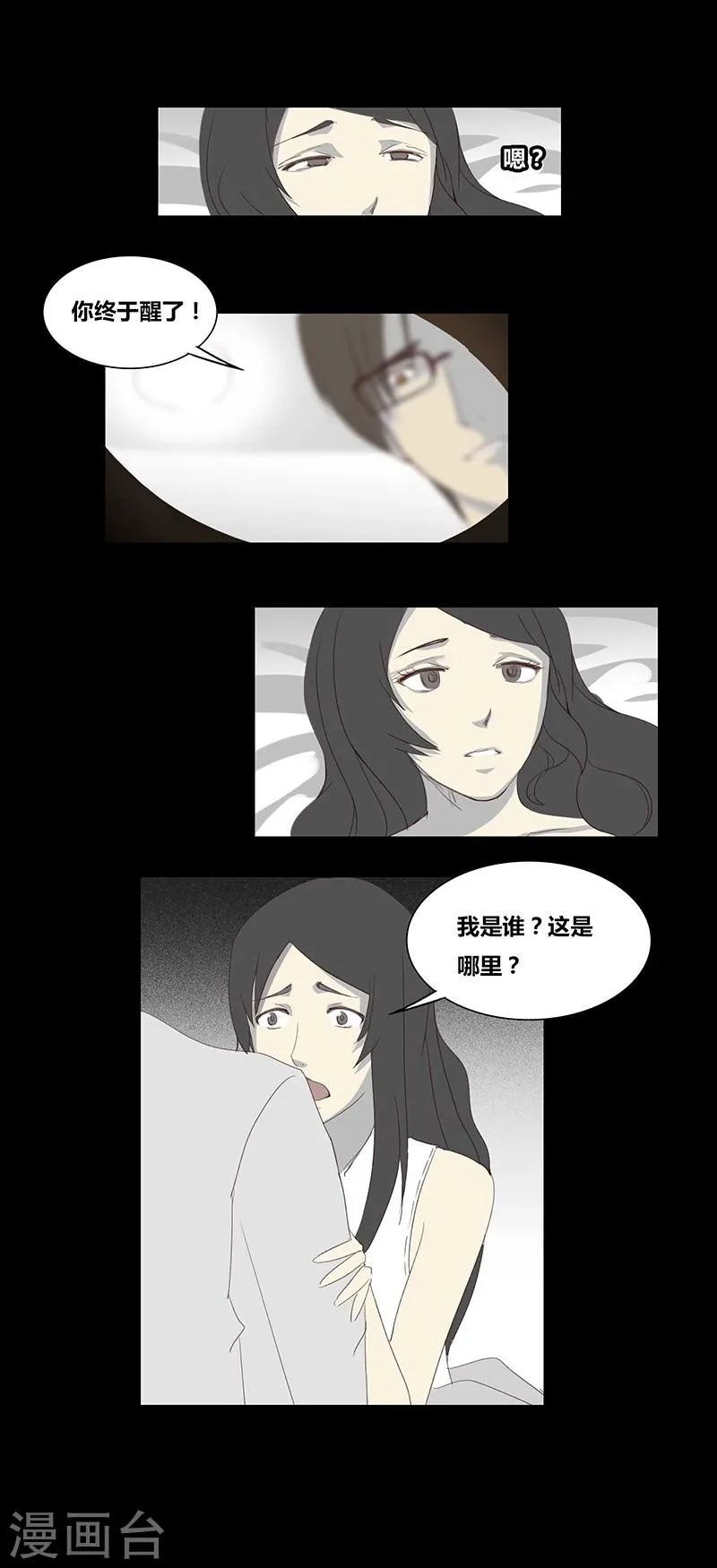 第57话 我是谁(上) 第3页
