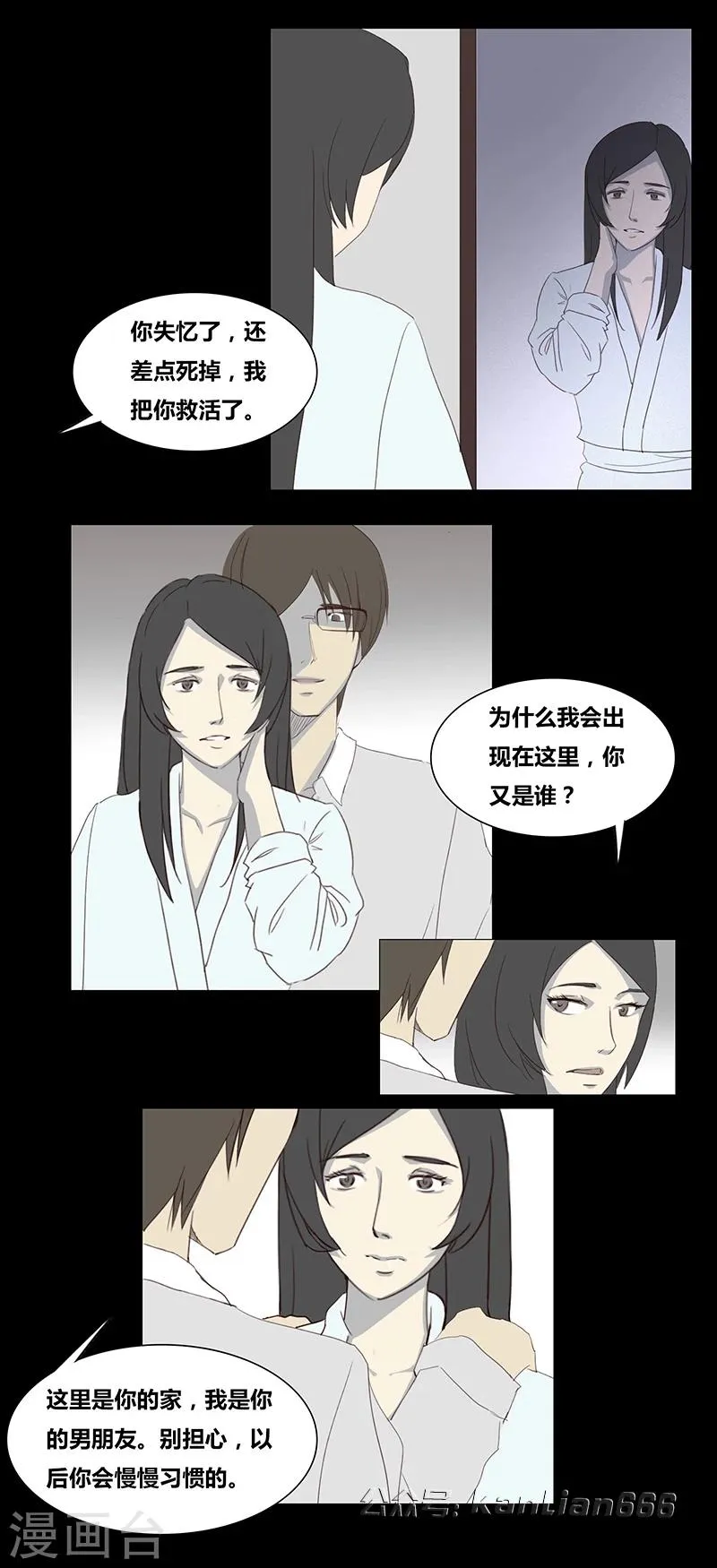 第57话 我是谁(上) 第4页