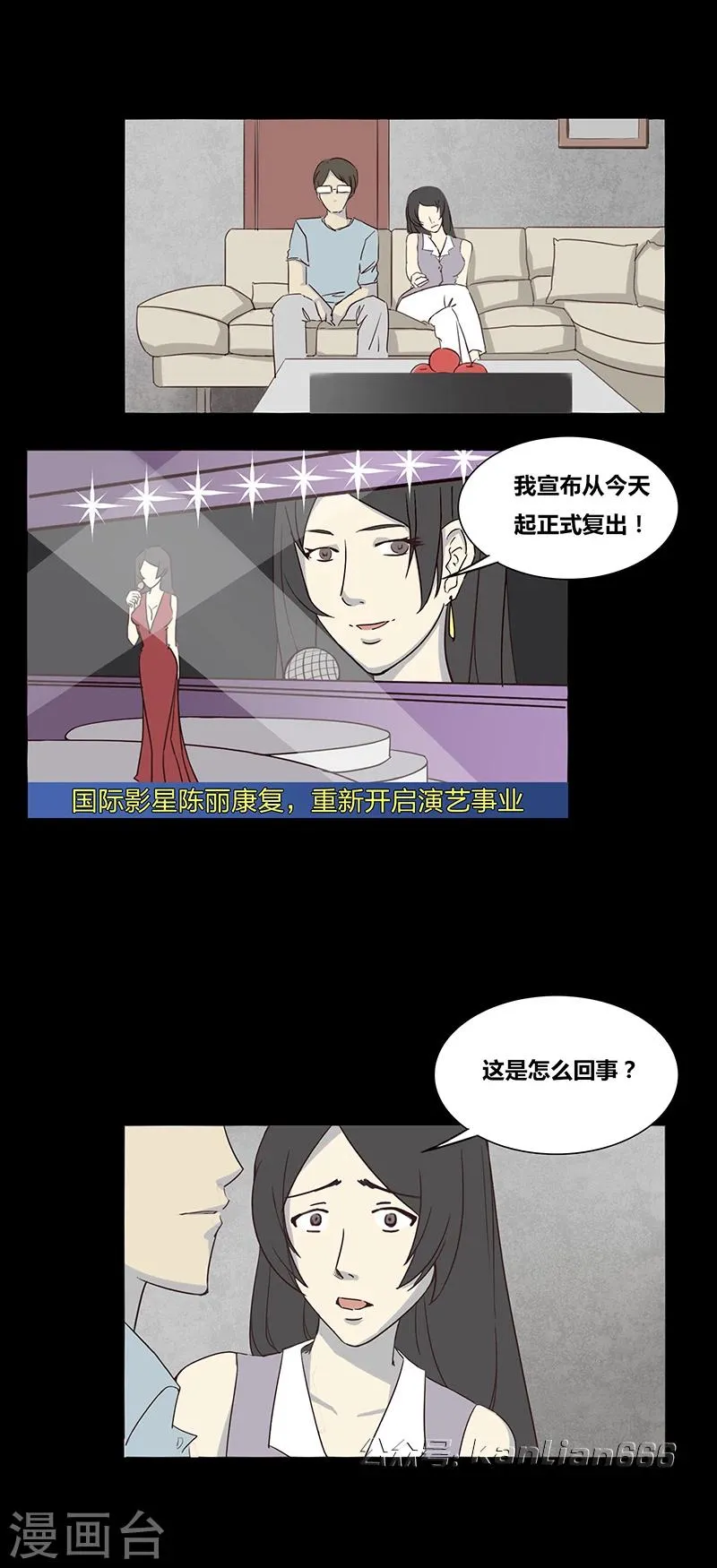 第57话 我是谁(上) 第5页