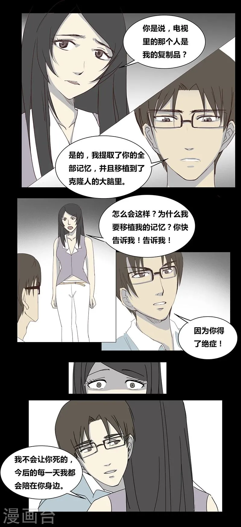第57话 我是谁(上) 第6页