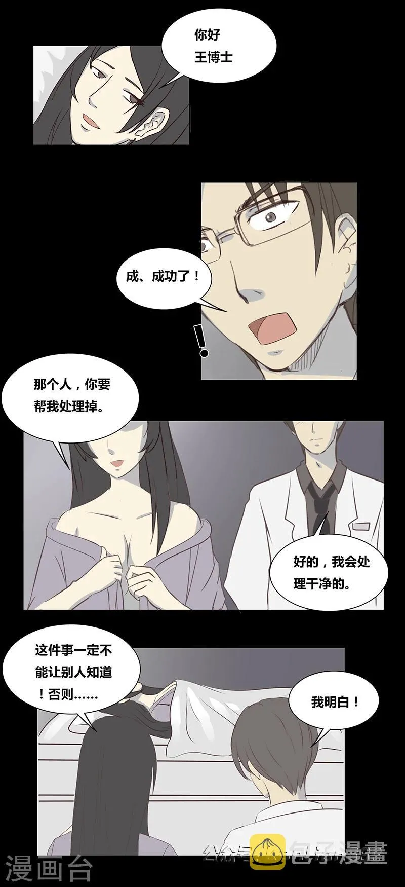 第57话 我是谁(上) 第9页