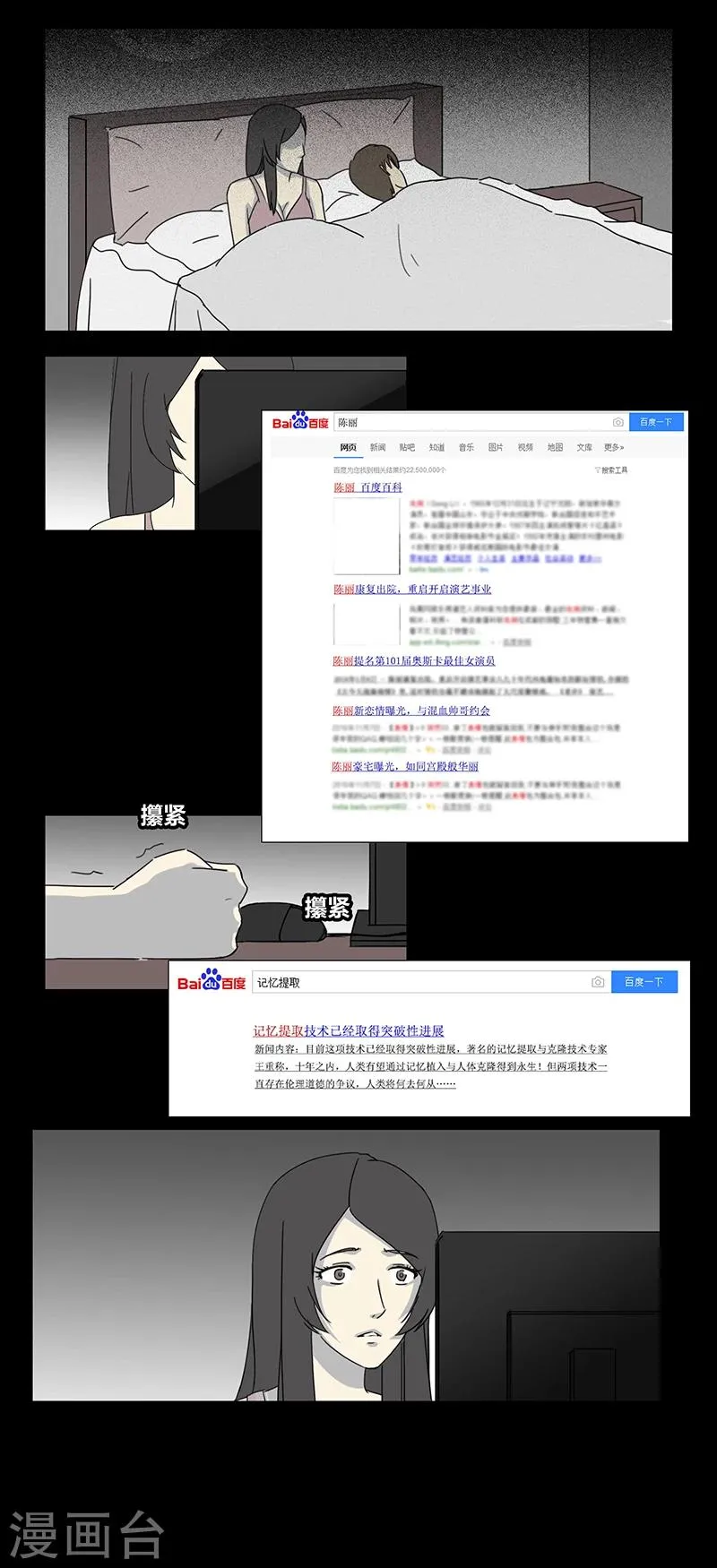 第57话 我是谁(上) 第10页