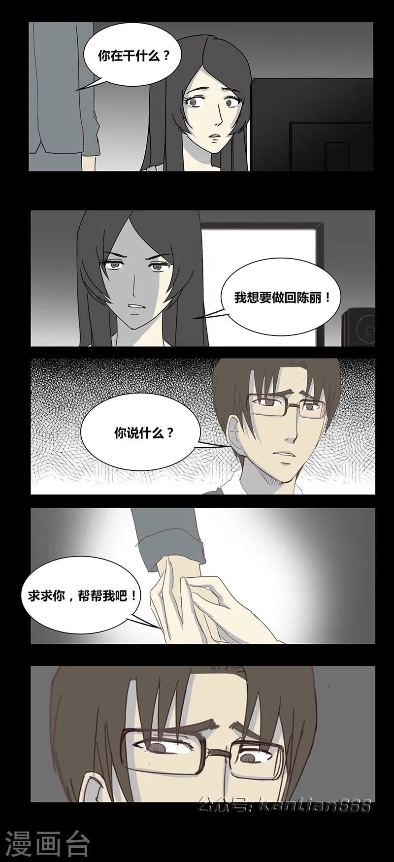 第57话 我是谁(上) 第11页
