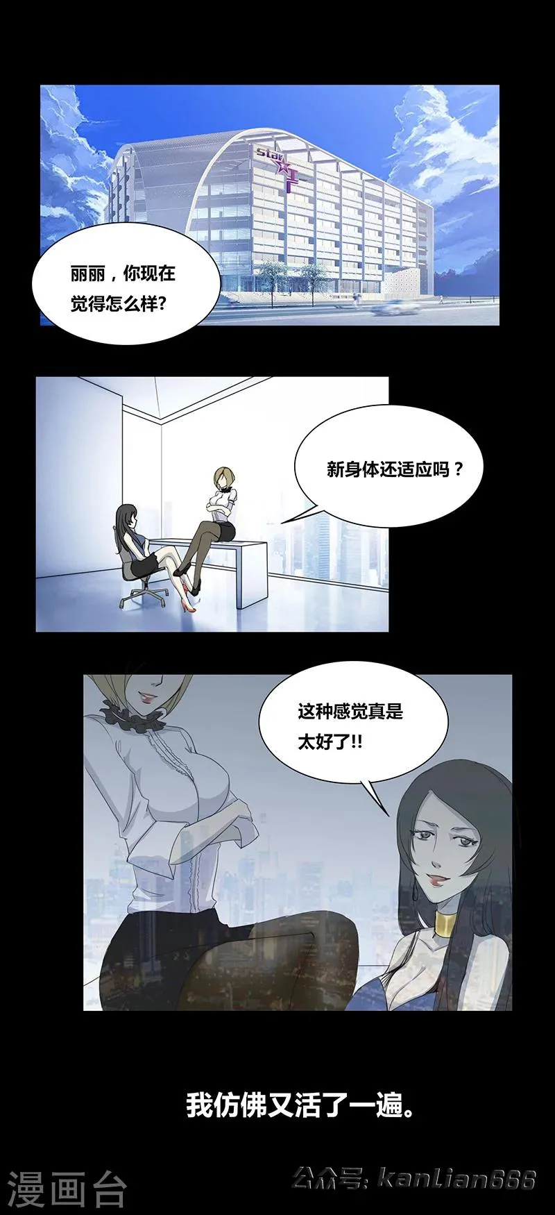 第58话 我是谁(中) 第2页
