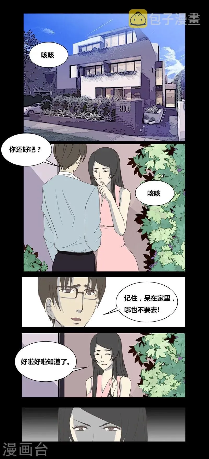 第58话 我是谁(中) 第3页