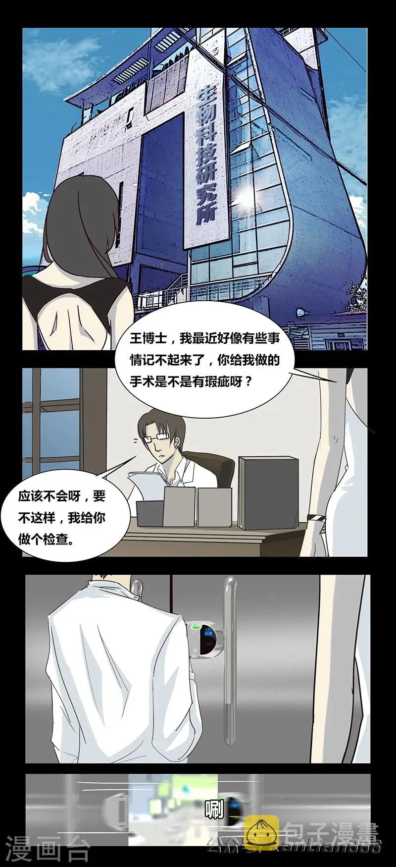 第58话 我是谁(中) 第4页