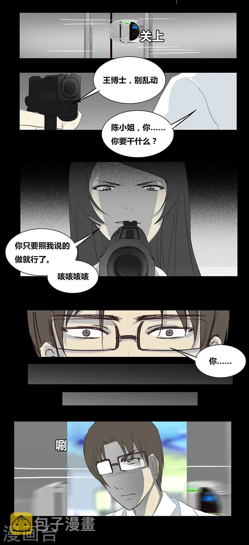 第58话 我是谁(中) 第5页