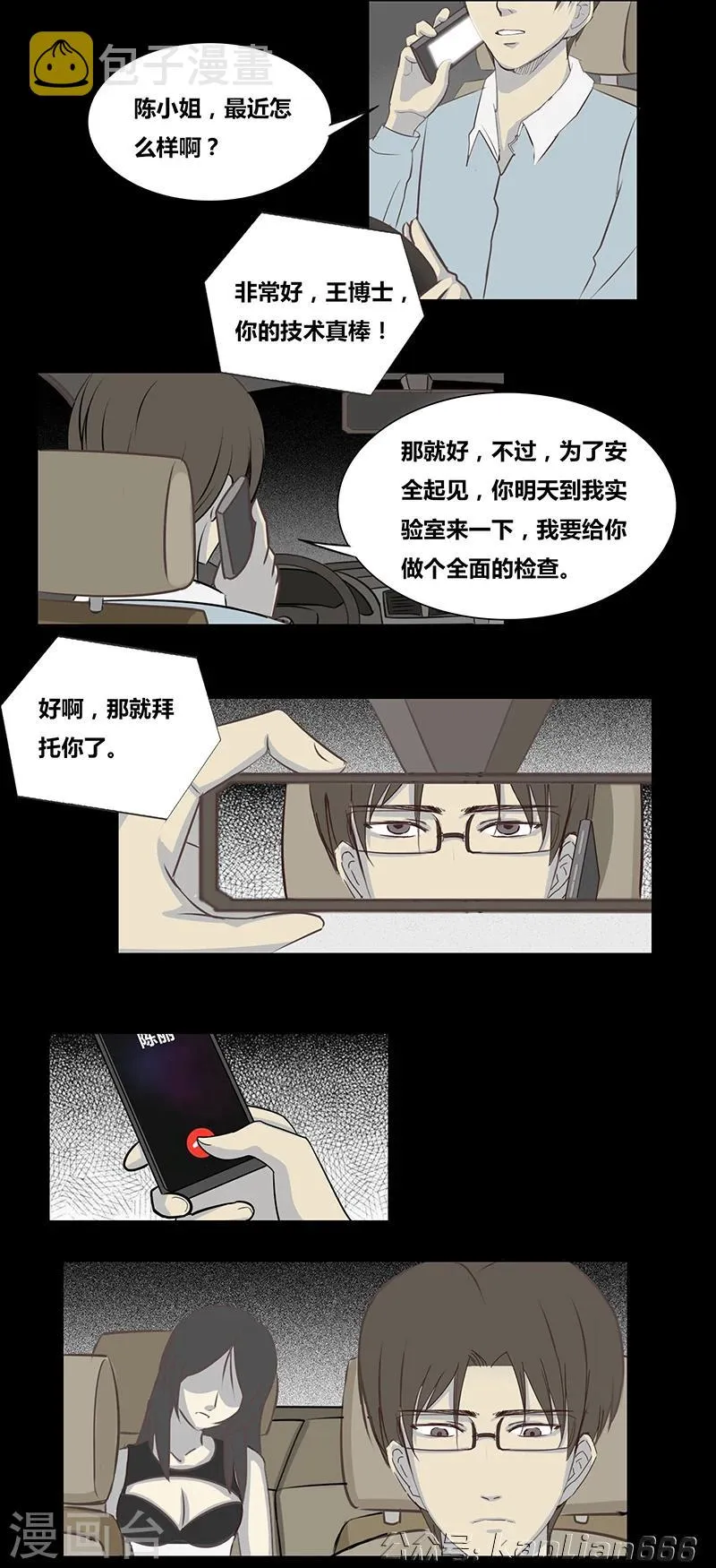 第58话 我是谁(中) 第6页