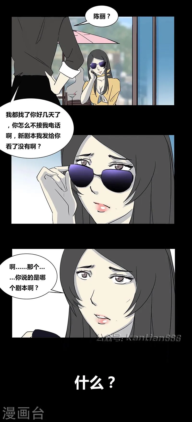第58话 我是谁(中) 第8页