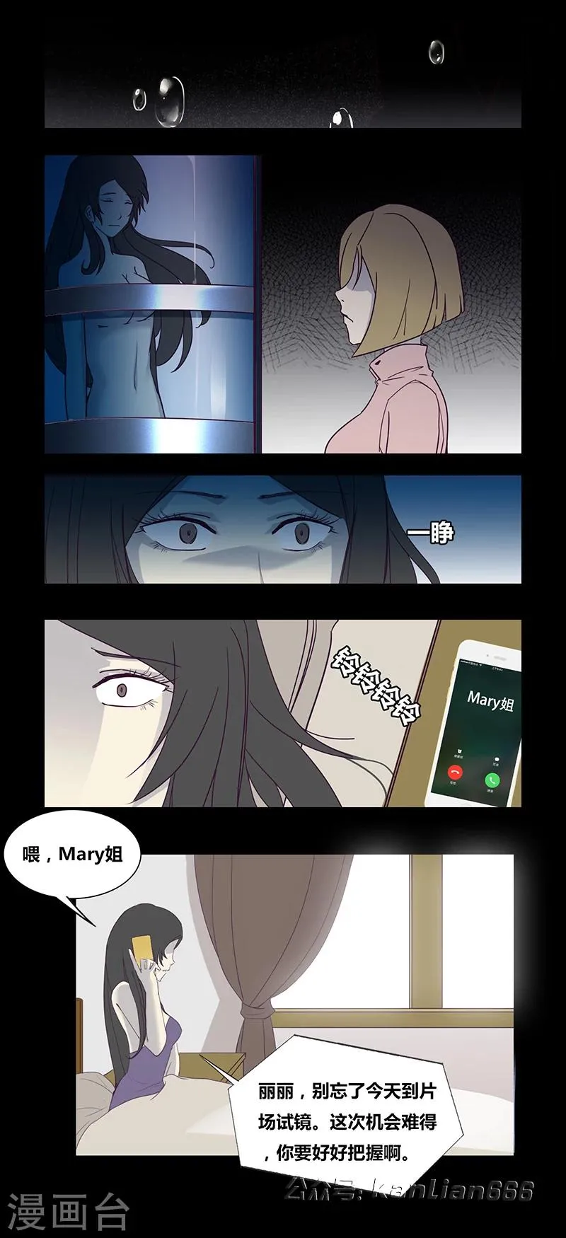 第59话 我是谁(下) 第2页