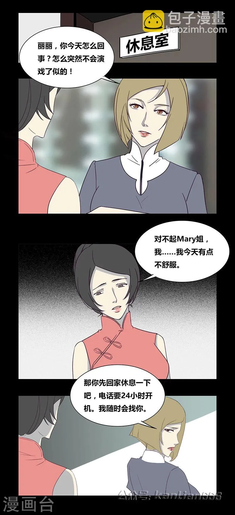 第59话 我是谁(下) 第4页