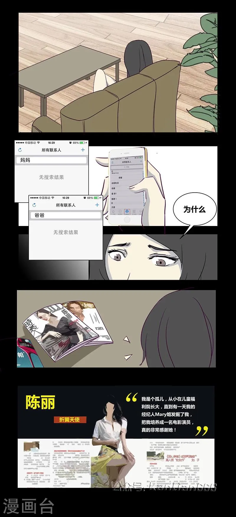 第59话 我是谁(下) 第6页