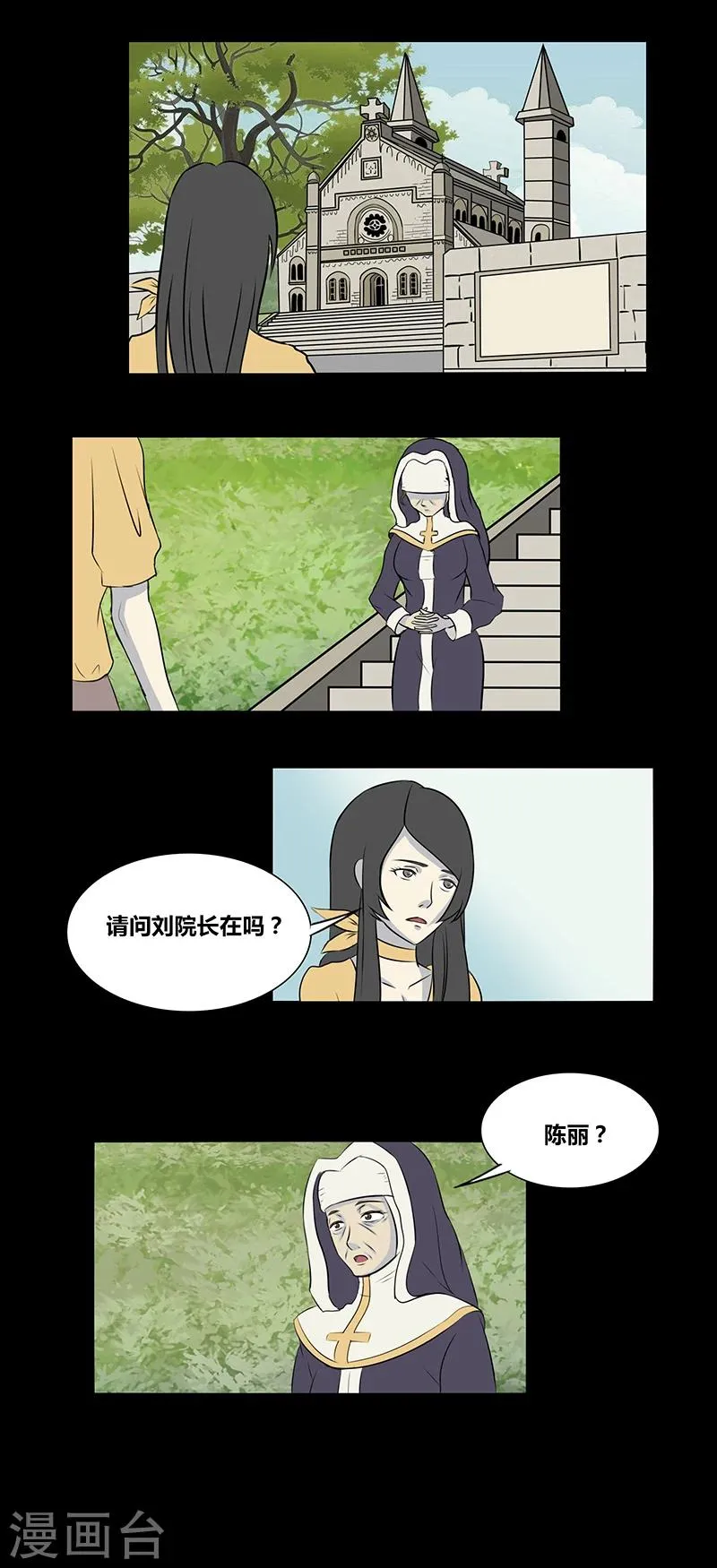 第59话 我是谁(下) 第7页