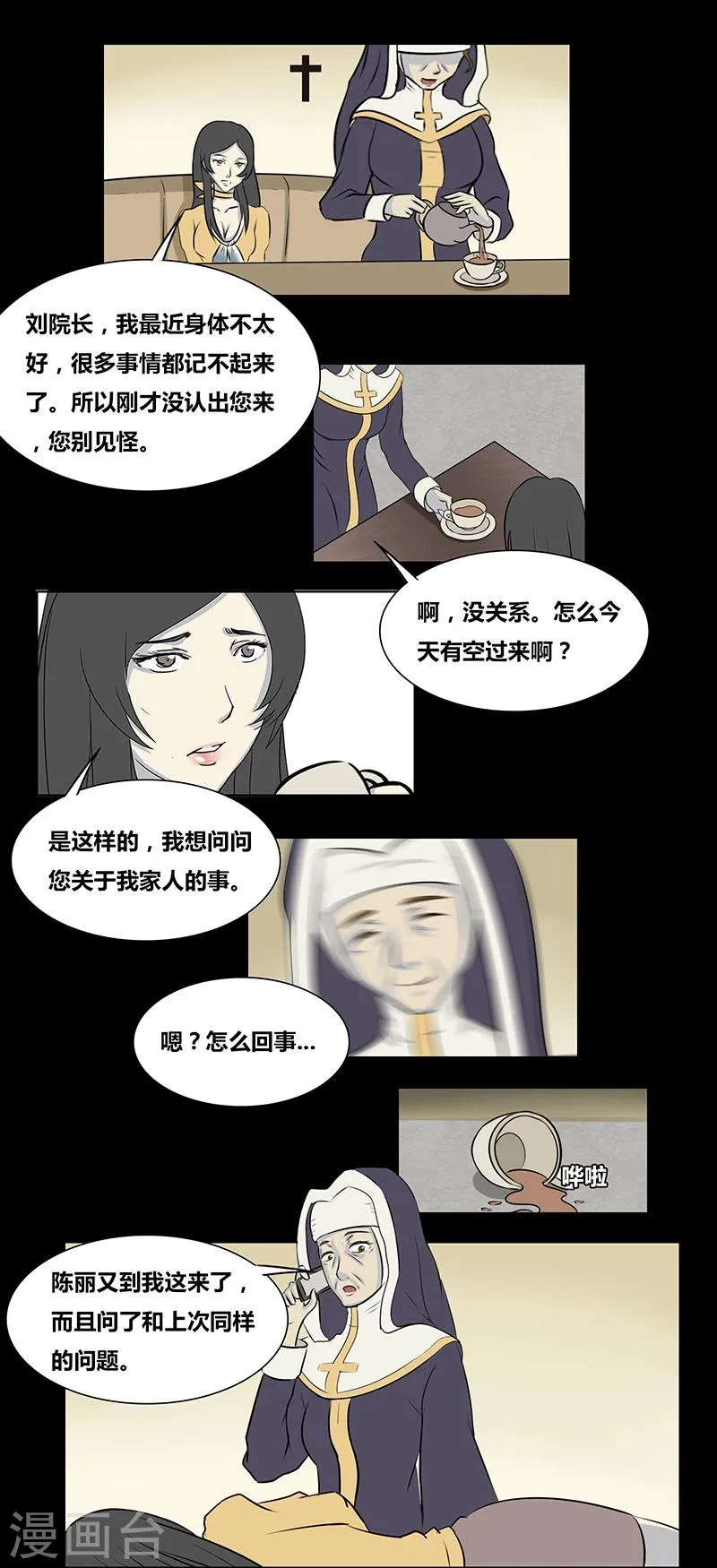 第59话 我是谁(下) 第8页
