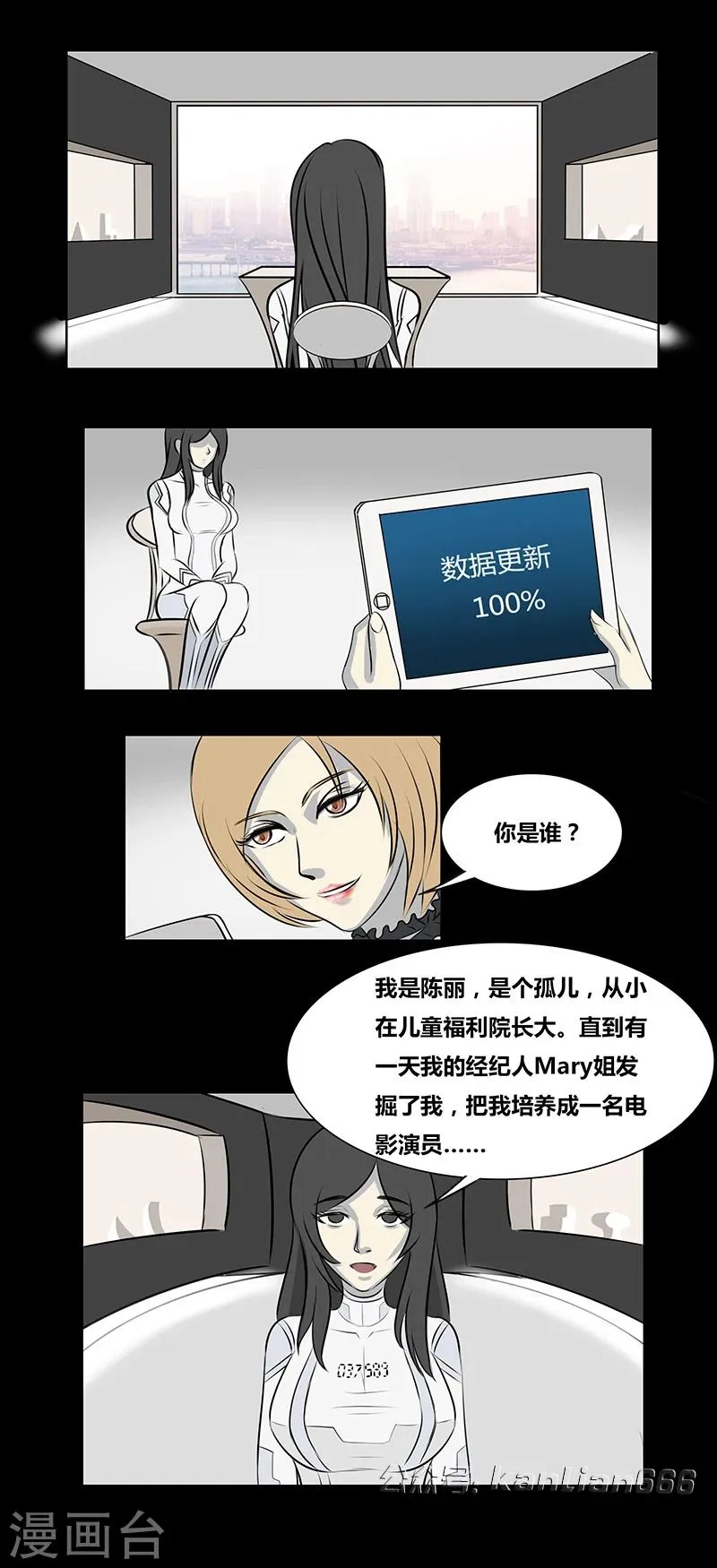 第59话 我是谁(下) 第9页