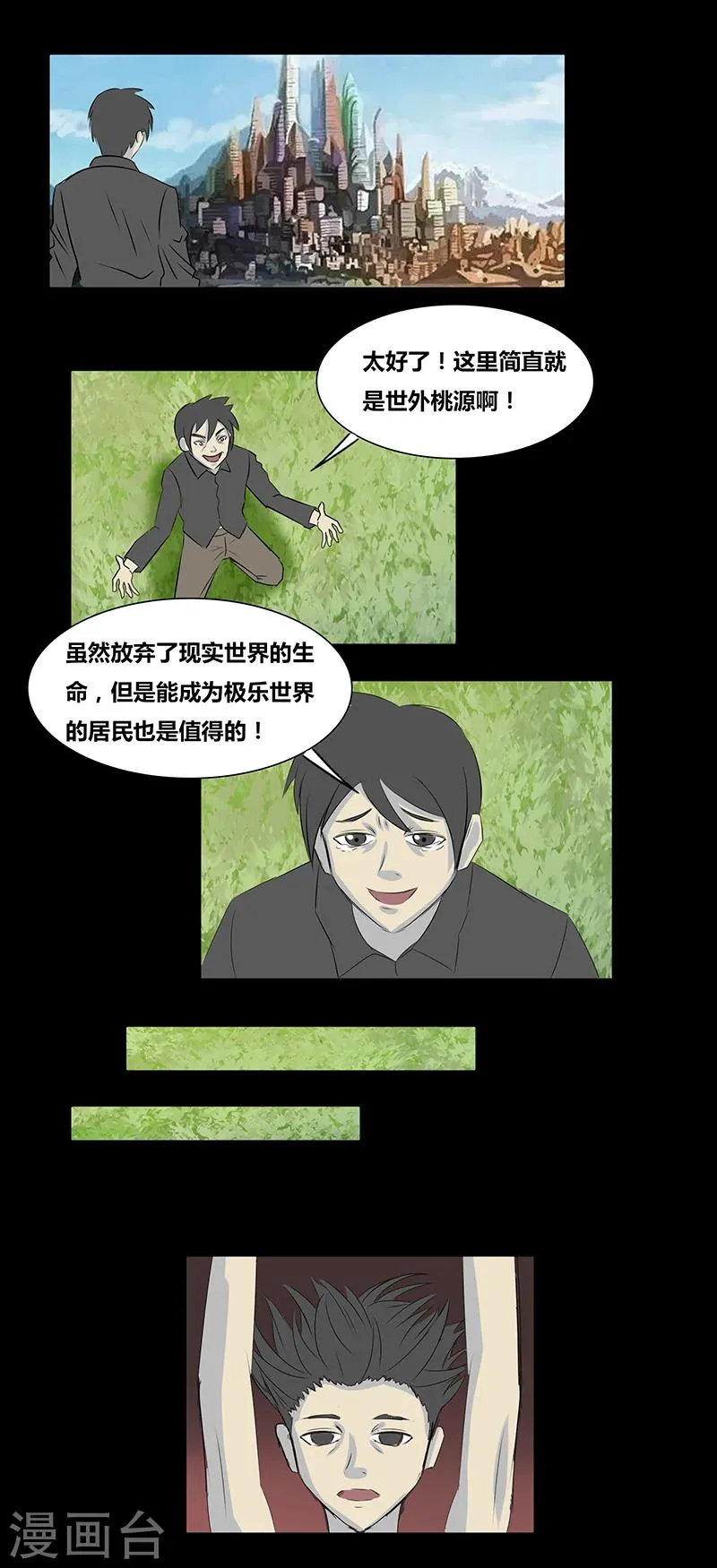 第60话 极乐云端(上) 第9页