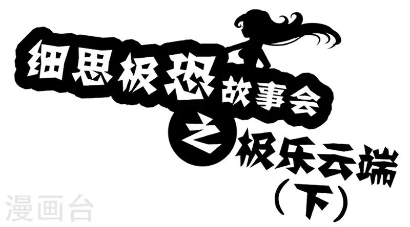 第61话 极乐云端(下) 第1页
