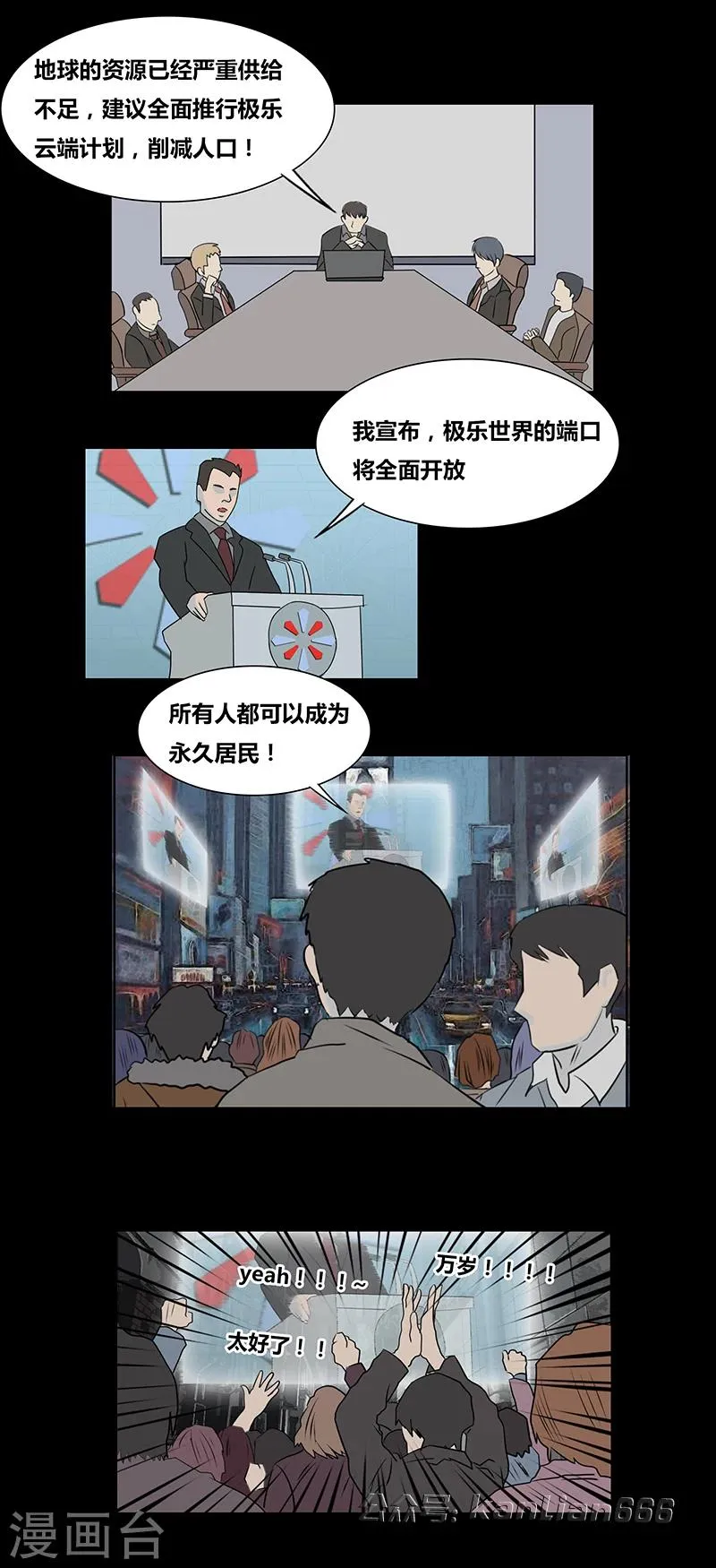 第61话 极乐云端(下) 第2页