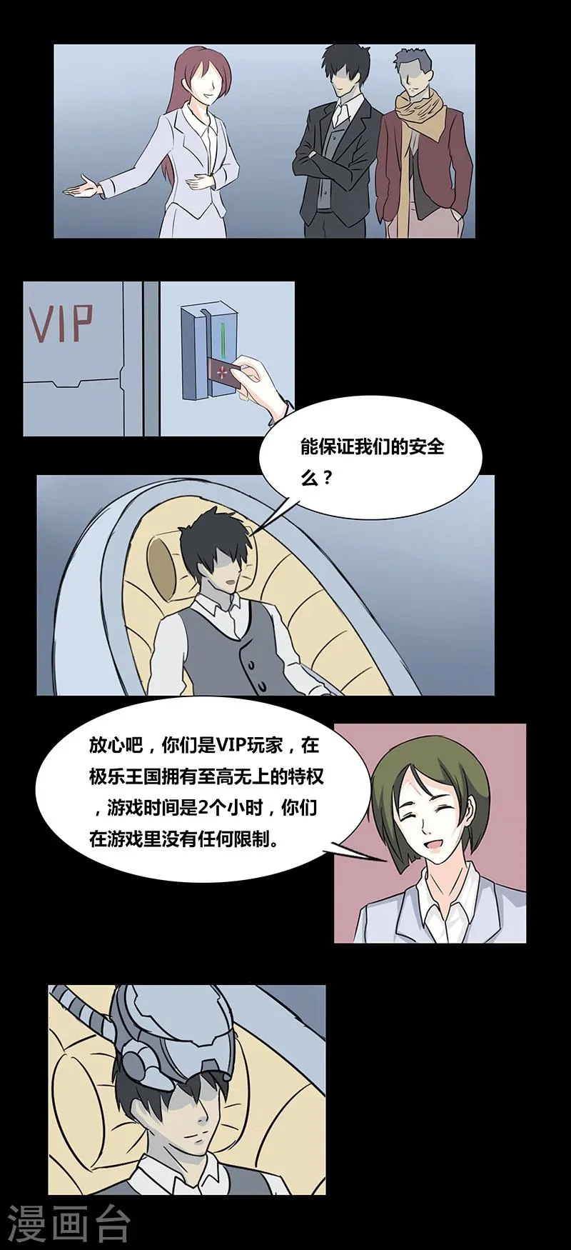 第61话 极乐云端(下) 第3页
