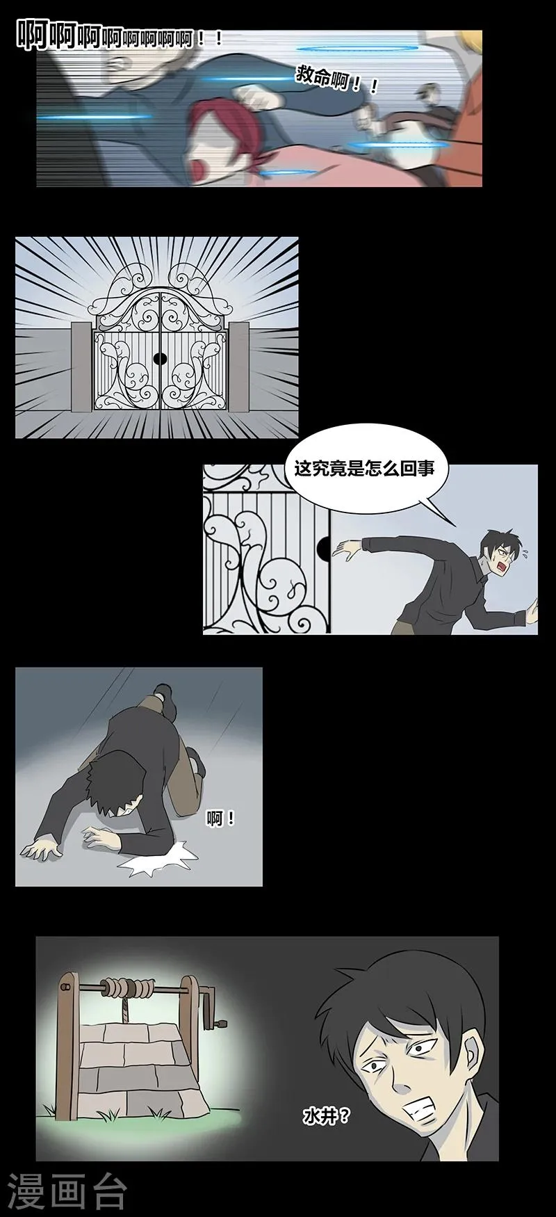 第61话 极乐云端(下) 第5页