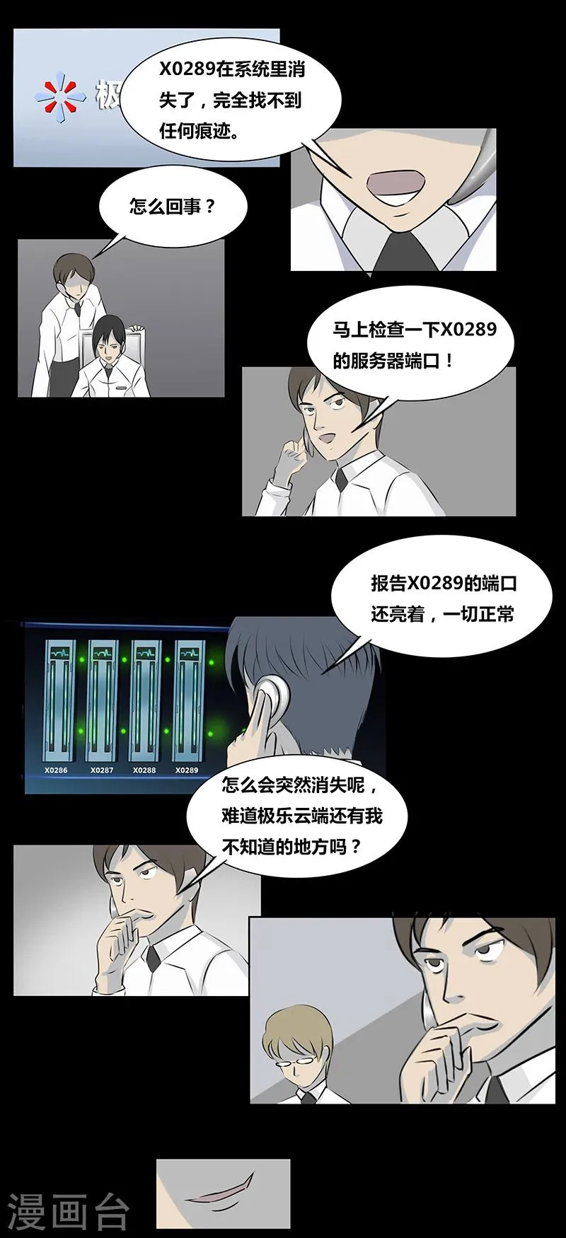 第61话 极乐云端(下) 第7页