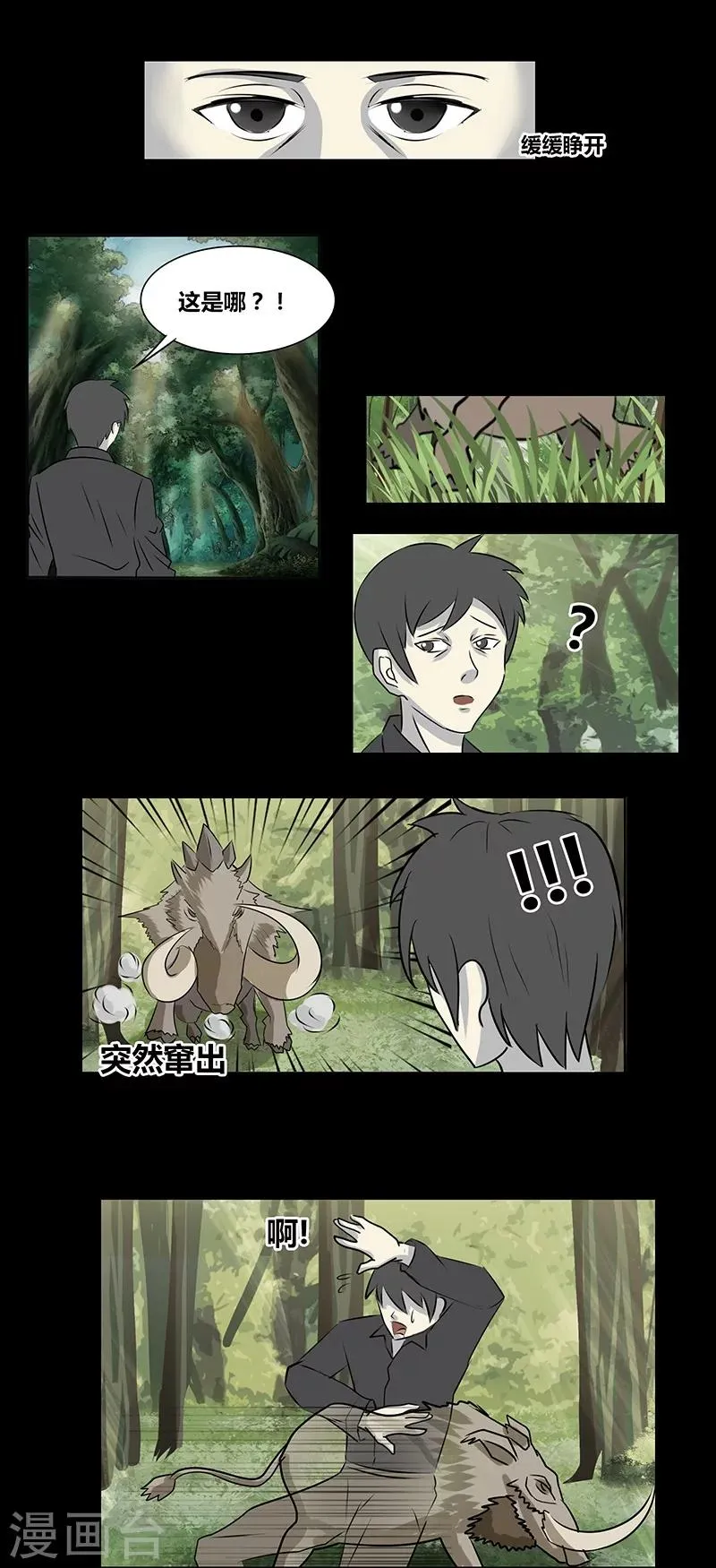 第61话 极乐云端(下) 第8页