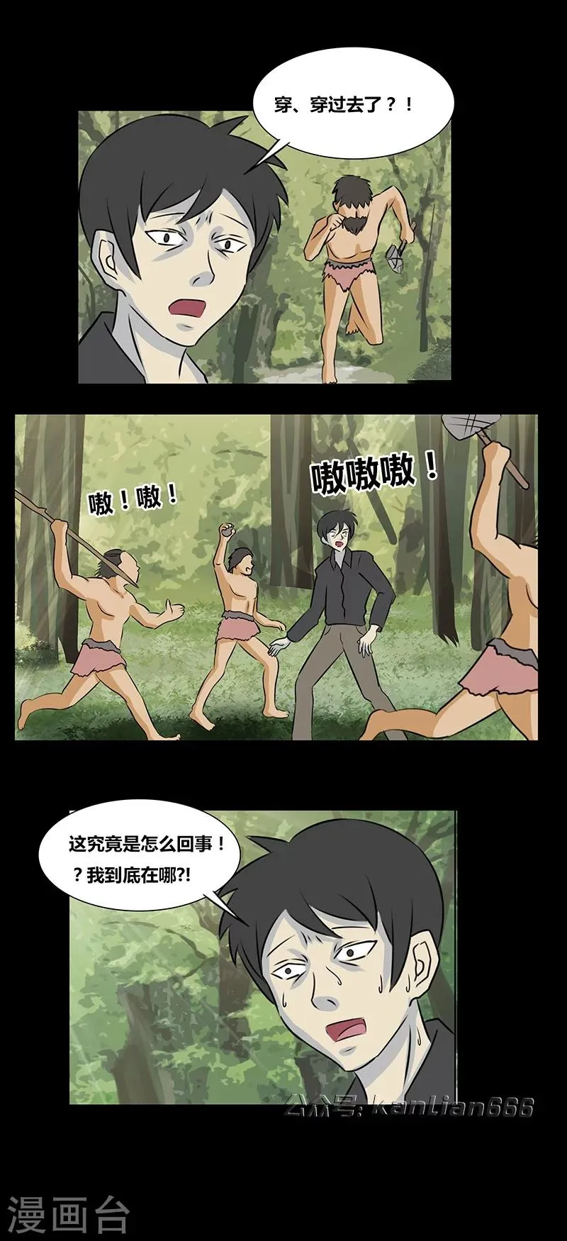 第61话 极乐云端(下) 第9页