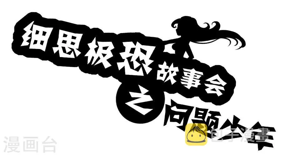 第62话 问题少年 第1页