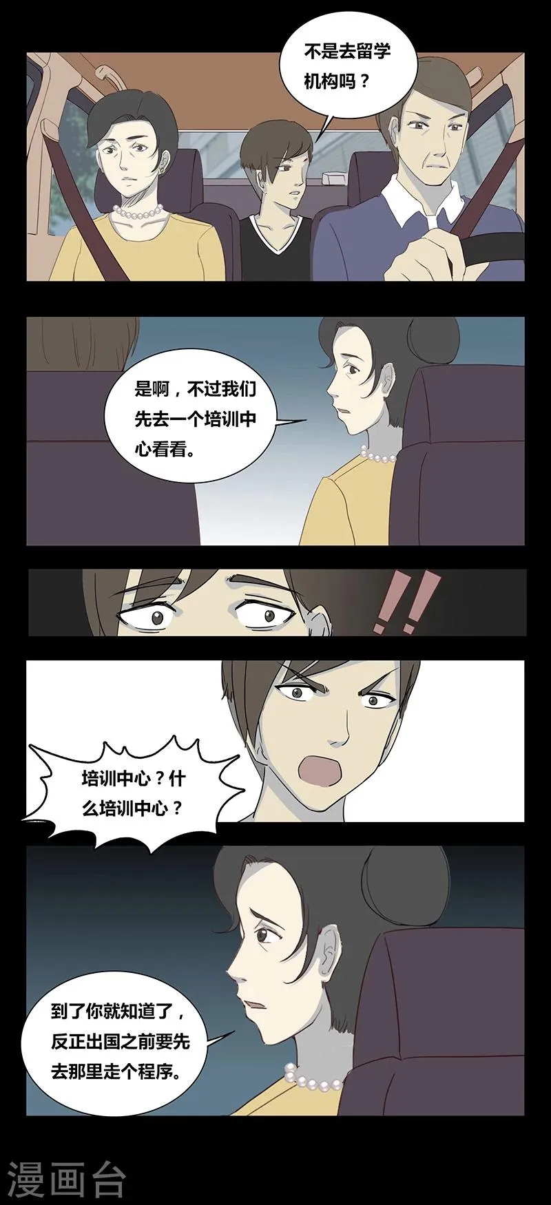 第62话 问题少年 第3页