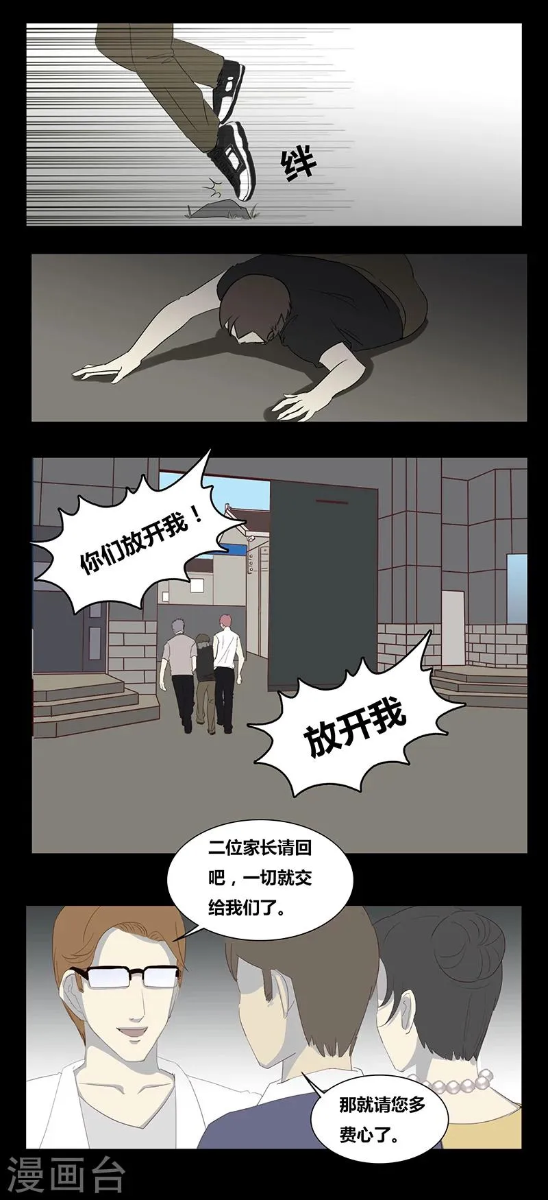 第62话 问题少年 第5页