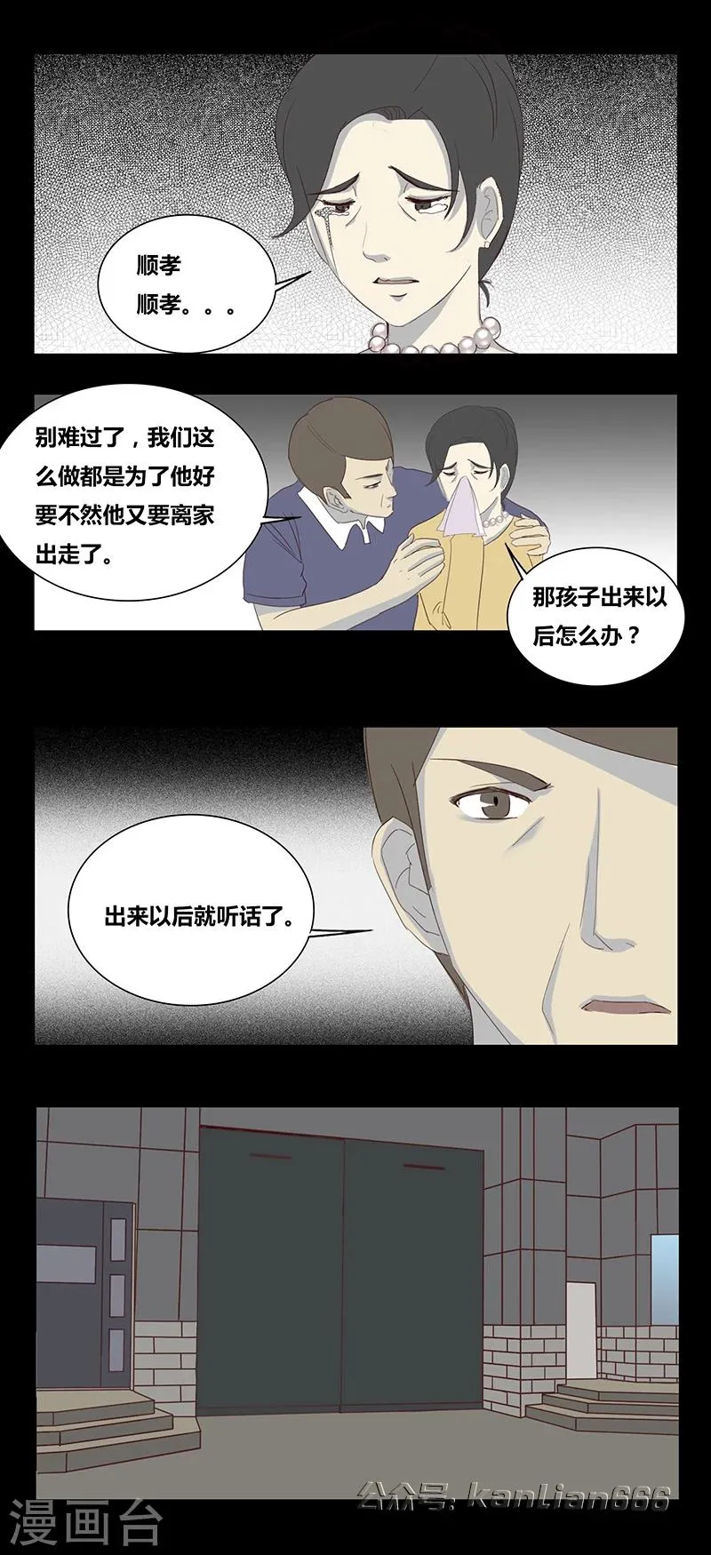 第62话 问题少年 第6页