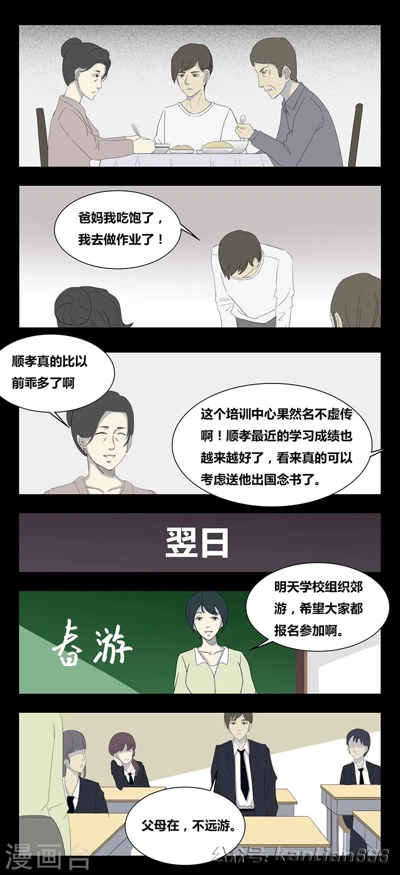 第62话 问题少年 第8页